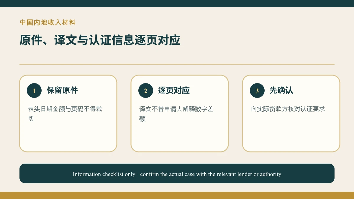 中国内地收入文件需要翻译吗？英国房贷材料的认证翻译核查表的原创核查资料图