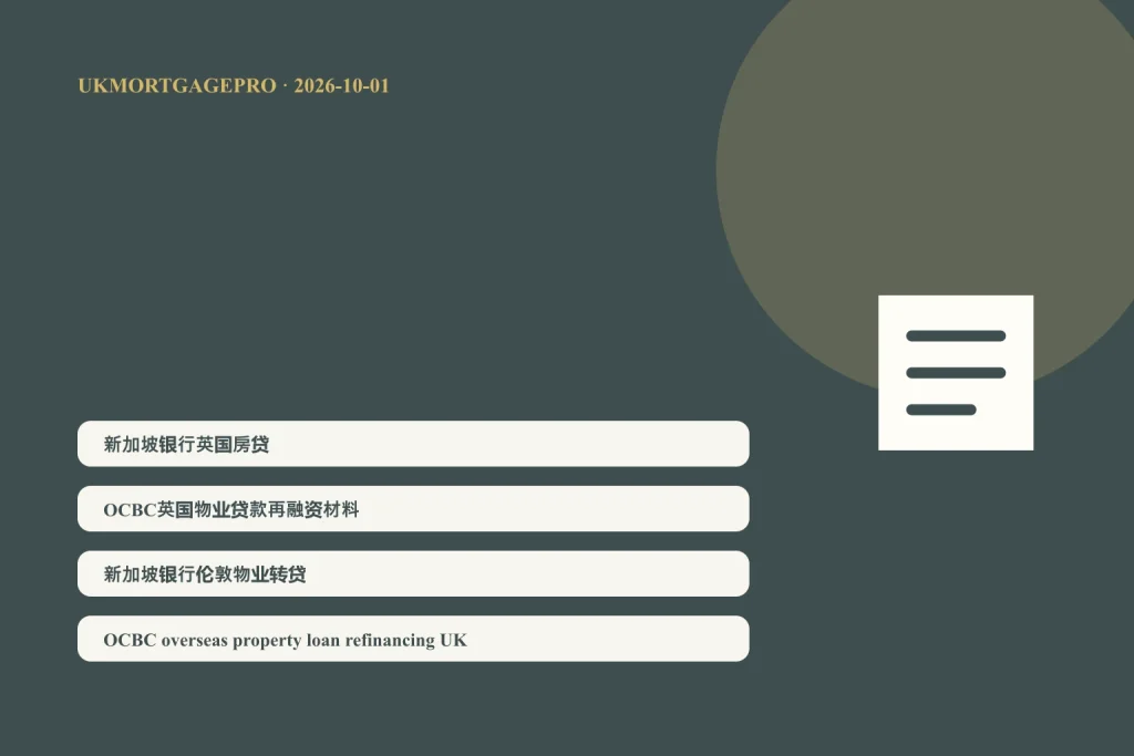 旧贷款结单英国物业文件和新加坡银行再融资资料的原创示意图